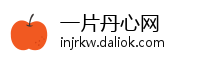 一片丹心网